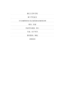 子宮內(nèi)膜異位癥術(shù)后復(fù)發(fā)相關(guān)因素的分析