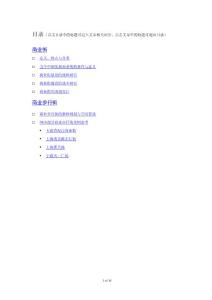 商業街專題研究