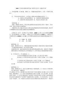 注册税务师考试《财务与会计》试题及分析