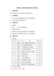 實驗四 三相異步電動機的起動與調速