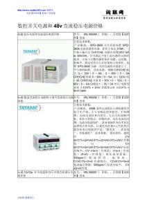 数控开关电源和48v直流稳压电源价格