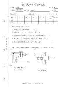 深圳大學課程試卷標準格式-數字電路參考答案(2011B)