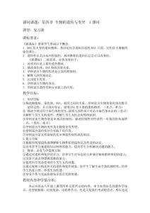 生物的遺傳和變異(復習)