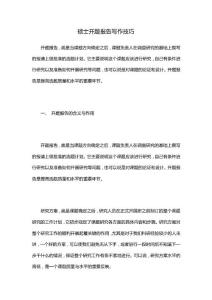 碩士開題報告寫作技巧——輯文4013林先生