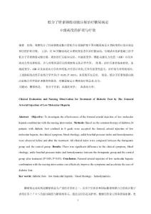 糖尿病足最后成稿