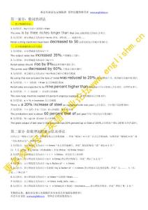 北外英語專業(yè)超全面翻譯筆記10萬字