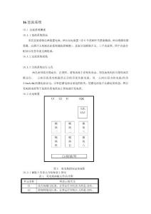 220kV惠安變電站現場運行規程直流系統部分[寶典]
