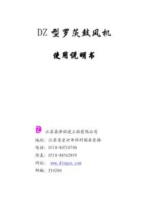 1、DZ型風機 使用說明書