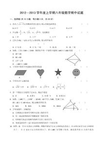 2012-2013學年湖北省武漢市江岸區三校八年級上學期期中聯考數學試卷（無答案）