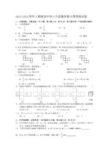 2012-2013學年福建省寧化城東中學七年級上學期第七周周考數學試題（無答案）