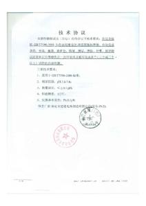 廈門電廠技術協(xié)議1