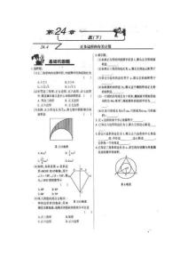 2012年初中九年級下冊數學北京課改版同步檢測：24.4《正多邊形的有關計算同》