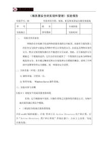 06規(guī)劃、配置和部署成員服務(wù)器基線