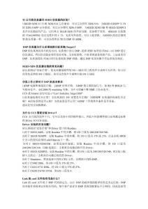 DSP常見問題與答案