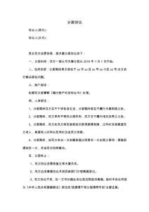 分居協(xié)議書(shū)范本(20160110)