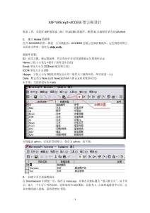 Dreamweaver ASP_VBScript ACCESS留言板设计