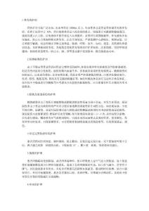 骨盆骨折的护理