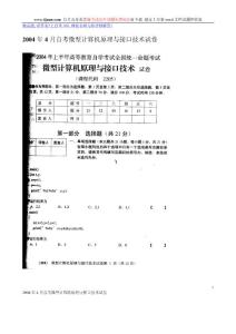 2004年4月自考微型計算機原理與接口技術試卷