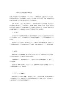 中國與世界能源情況統(tǒng)計