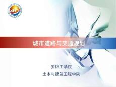 第二章-城市道路交通基本知識