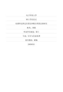 虹膜外邊界定位算法和粗分類算法的研究...