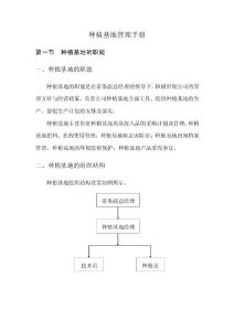 种植基地管理制度