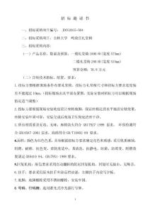 招 標(biāo) 邀 請 書 - 吉林大學(xué)招標(biāo)與采購管理中心 - 首頁