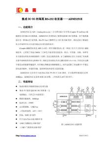 ADM3251E中文资料