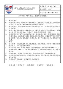 財(cái)產(chǎn)報(bào)失報(bào)廢與賠償制度