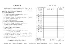 組裝電腦保修單