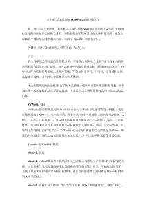 基于嵌入式操作系统VxWorks的图形界面开发