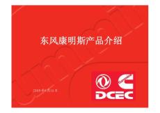 康明斯發(fā)動(dòng)機(jī)產(chǎn)品介紹