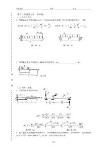 13材料力學課后題答案
