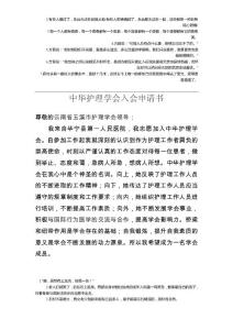 中華護理學會入會申請書