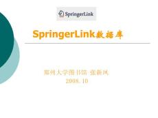 SpringerLink数据库