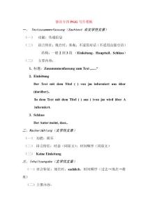 德语作文写作模板