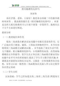 北師大版數(shù)學(xué)九下1.4《船有觸礁的危險(xiǎn)嗎》說課稿.doc