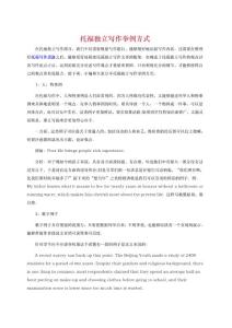 托福獨立寫作舉例方式