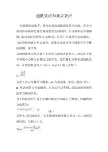 趋肤效应和集束效应