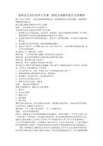 深圳市寶安區清華大學第二期校長研修班報告內容整理