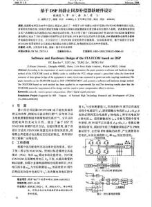 基于DSP的靜止同步補(bǔ)償器軟硬件設(shè)計(jì)