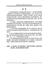 人工嗅觉信号识别方法研究