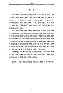 三面切书机减振降噪技术的研究