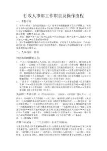 工作摘要-行政人事部1