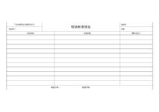 現場改進計劃2