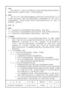 突發性事件應急處理程序