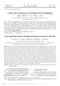 中國石油開發地震技術應用現狀和未來發展建議