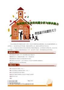 企業在發展的過程中所遇到的問題千頭萬緒