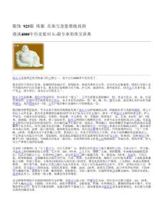 藍田玉是我國開發利用最早的玉種之一