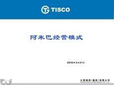 阿米巴經(jīng)營模式